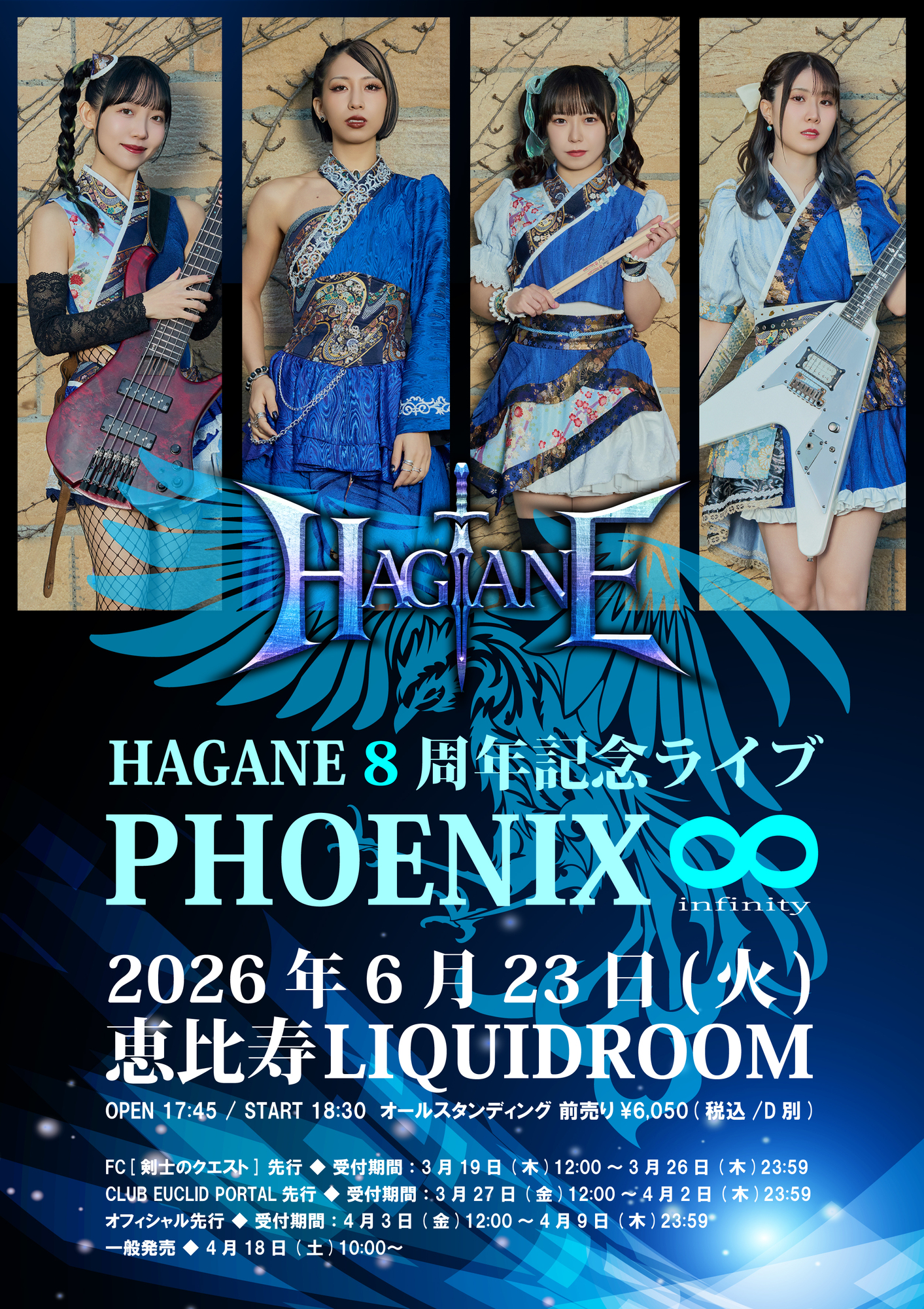 HAGANE 8周年記念ライブ PHOENIX ♾️