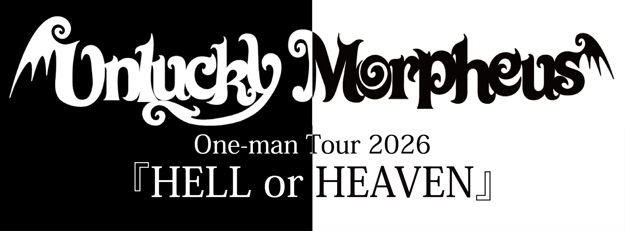 Unlucky Morpheus One-man Tour 2026 『HELL or HEAVEN』桜花絢爛の陣 2026